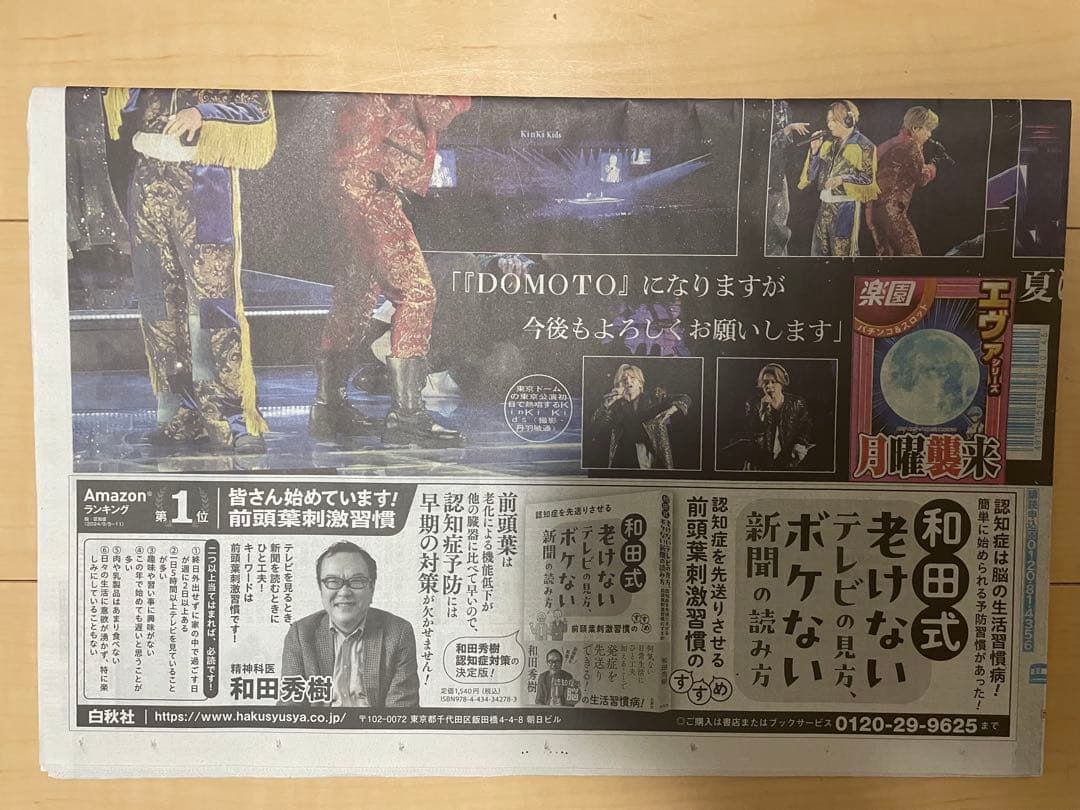 KinKi Kids 東京ドーム近隣限定販売スポーツ誌　全４誌　新聞