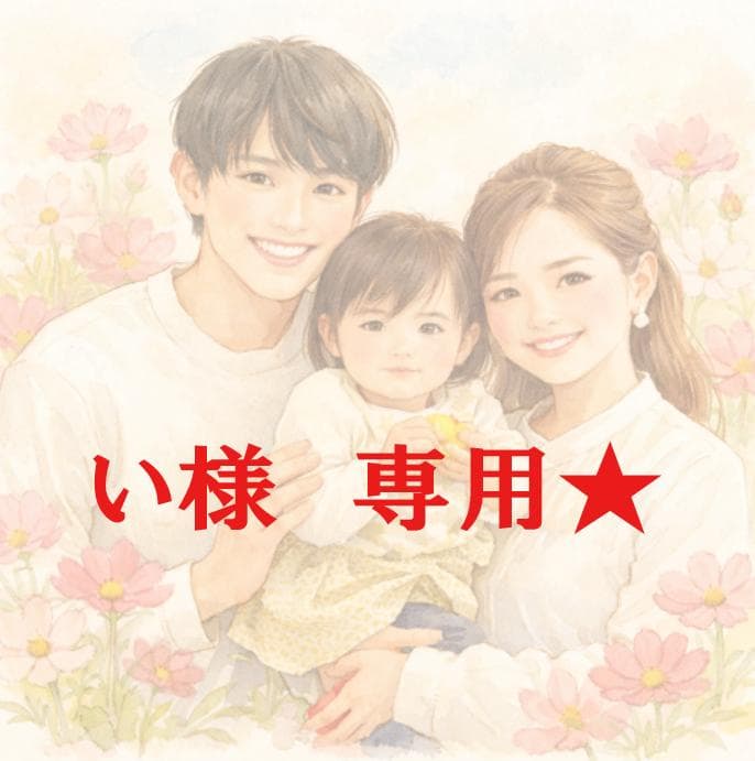 い様、専用ページです★A3サイズ 2名様