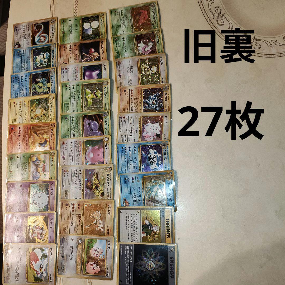 旧裏　ポケモンカード　カメックス　ギャラドス　プロモ　等　27枚