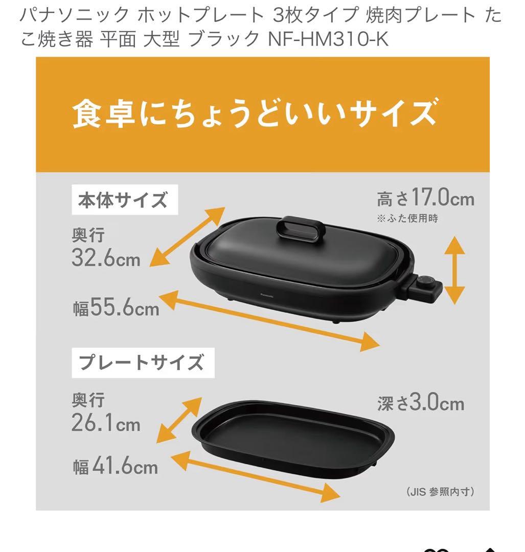 myahsuke パナソニック ホットプレート NF-HM310-K