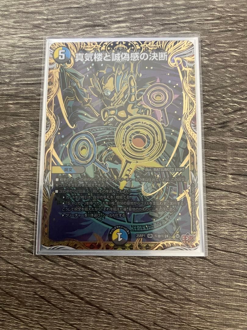 DM 真気桜と誠偽感の決断 パーフェクトペテンシー　シークレット版