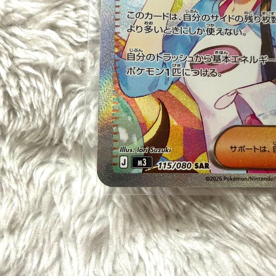 メイのはげましSAR ポケモンカード
