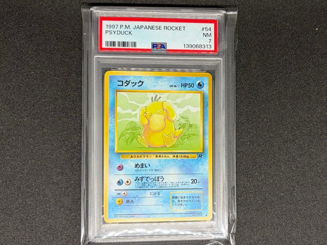 【PSA7】旧裏　コダック　連番セット
