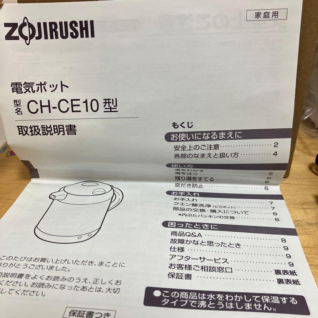 あかざ【新品未使用】象印　電気ポット　CH-CE10-WG　　1L