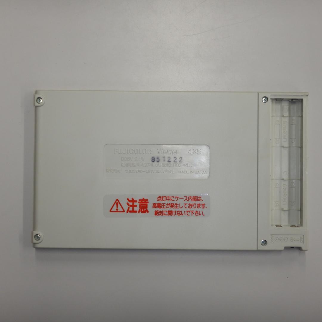 フジカラー　Viewer 4×5　中古品　F2118