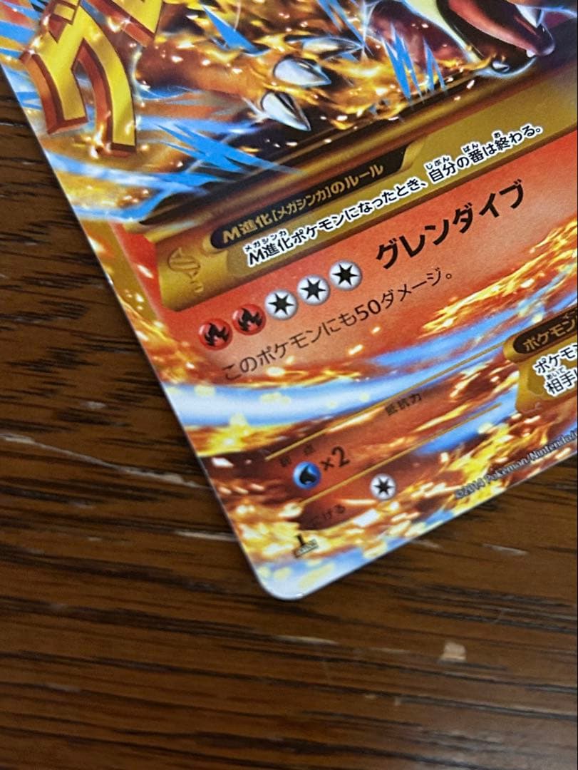 ポケモンカードMリザードンEX UR XY2 ワイルドブレイズ088/080
