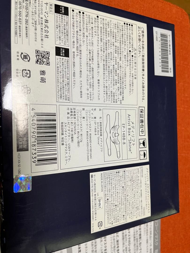 【値下げしました】ヤーマンフェイスリフト メディリフトゲル(新品オマケ)