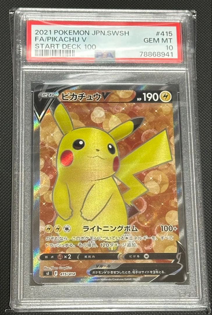 【PSA10】ピカチュウV SR スタートデッキ100