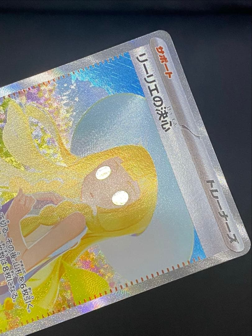 ✨美品✨センタリング良好◎ リーリエの決心 091/063 SAR