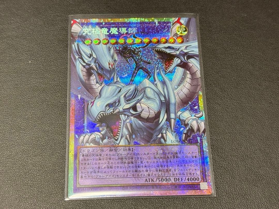 遊戯王　究極竜魔導師　オーバーフレーム　プリシク
