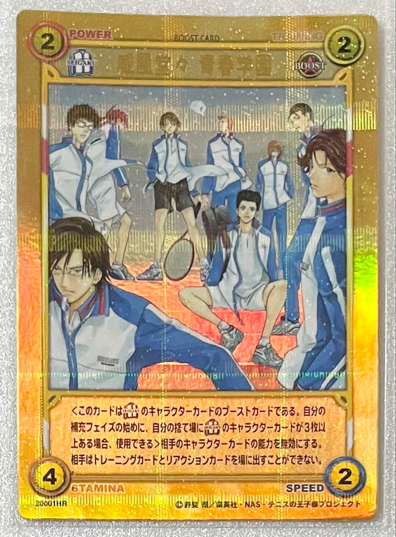 テニプリ　TCG HR 「威風堂々 青春学園」