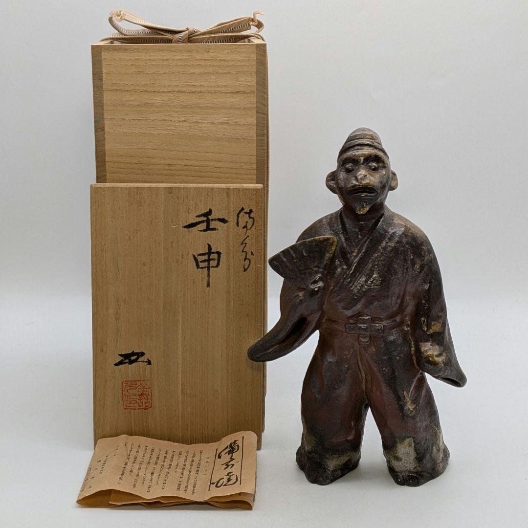 岡山県重要無形文化財 浦上善次 備前焼 壬申置物 共箱栞 サル 猿 三番叟 猿楽