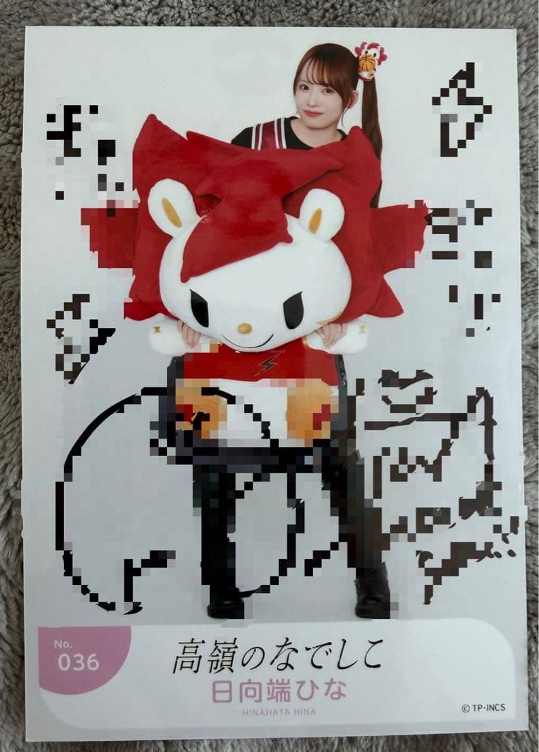 日向端ひな 直筆サイン高嶺のなでしこ 生写真 ロウル 川崎ブレイブサンダース