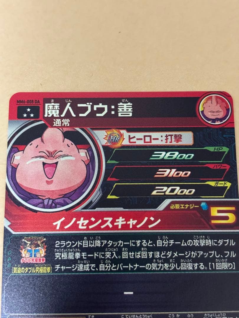 ドラゴンボールヒーローズ MM6-008 DA 魔人ブウ:善