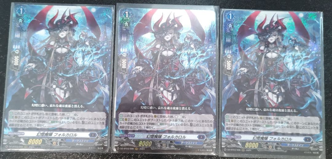 幻燈魔嬢 フォルカロル RRR 3枚セット