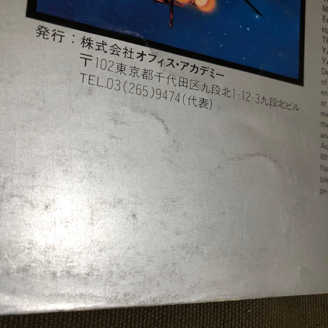 ありがとう「宇宙戦艦ヤマト」劇場用パンフレット