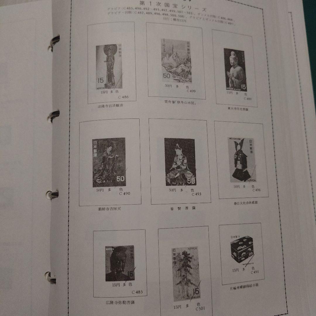 マーキュリー　日本切手アルバム