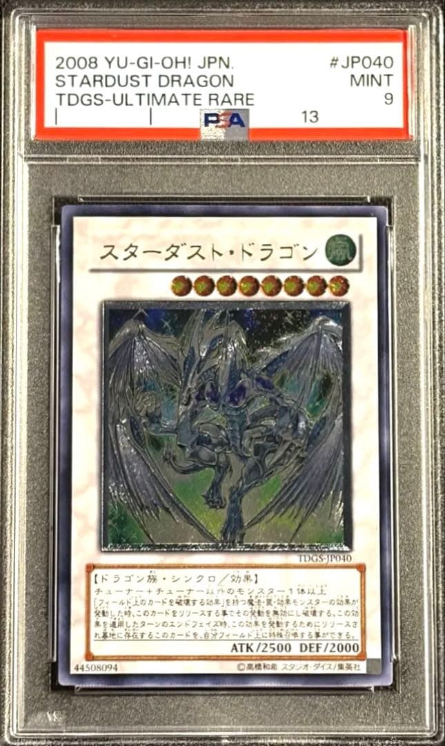 スターダスト・ドラゴン レリーフ PSA9 遊戯王 TDGS PSA10