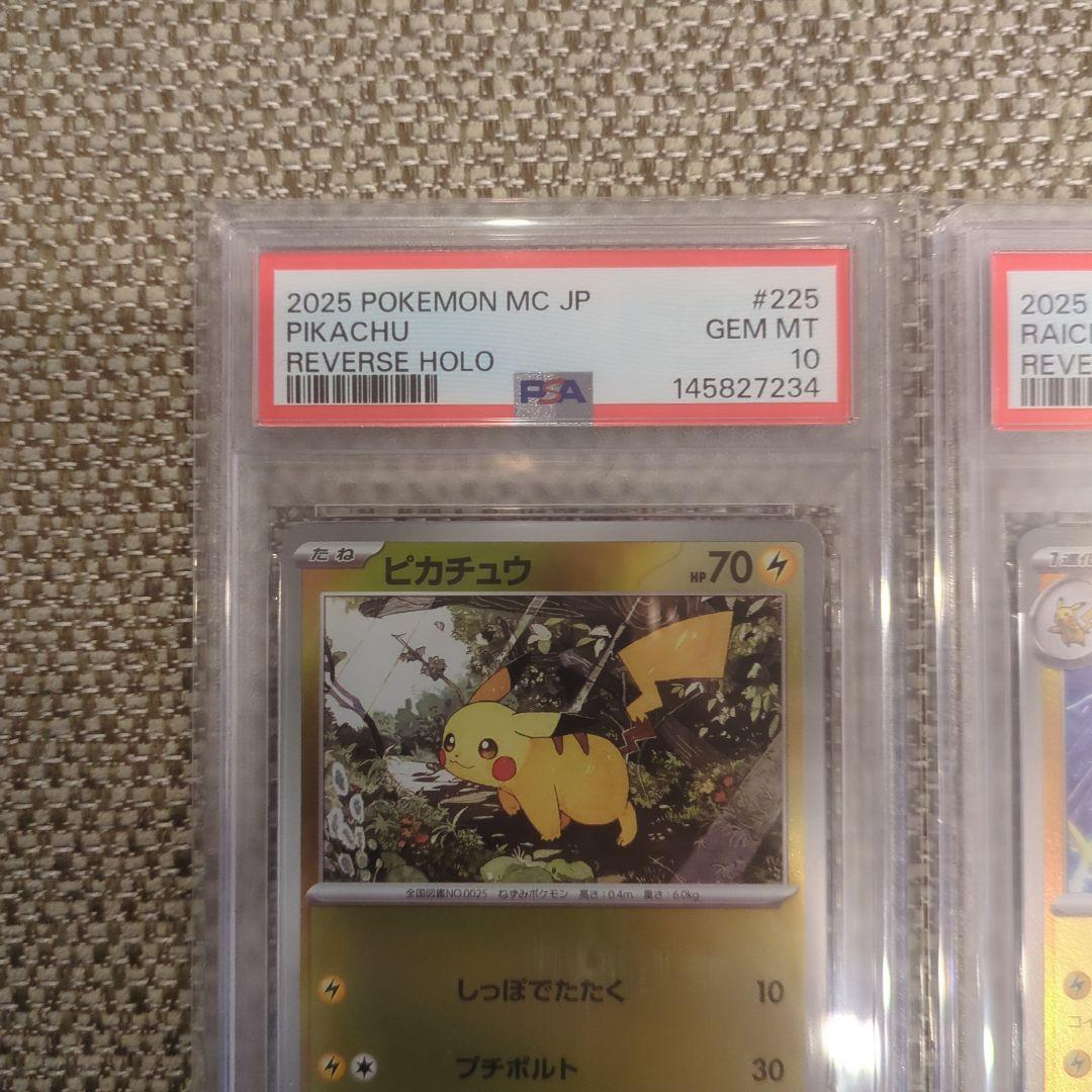スタートデッキ100.ピカチュウ、ライチュウミラーPSA10連番