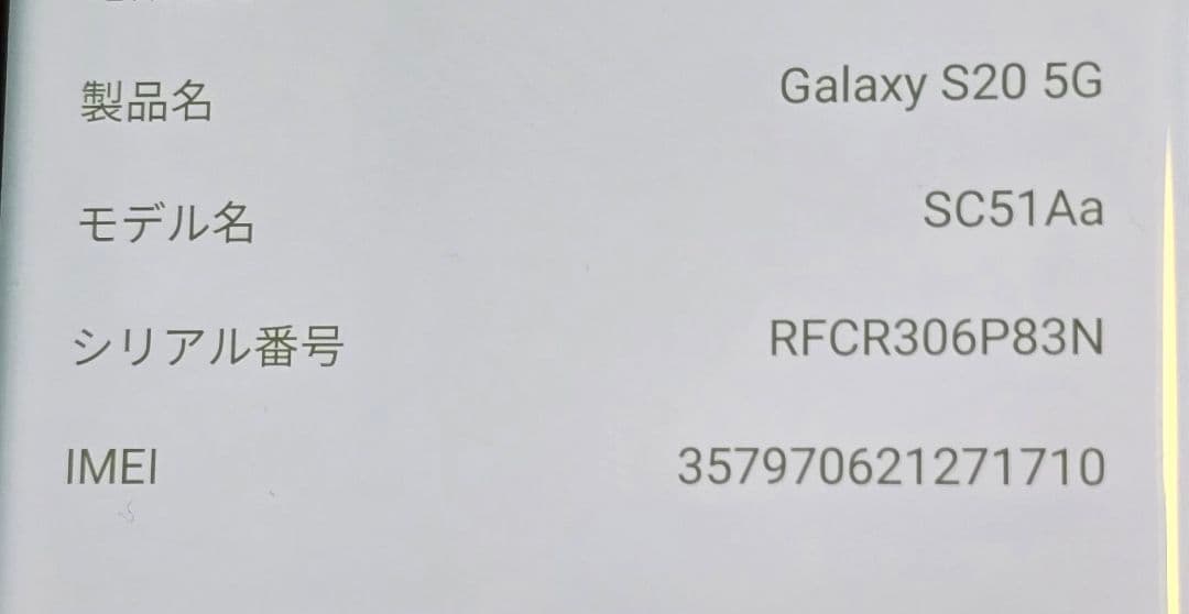 訳ありGALAXY s20 本体 ドコモ版　ロック解除済　シムフリー美品　おまけ