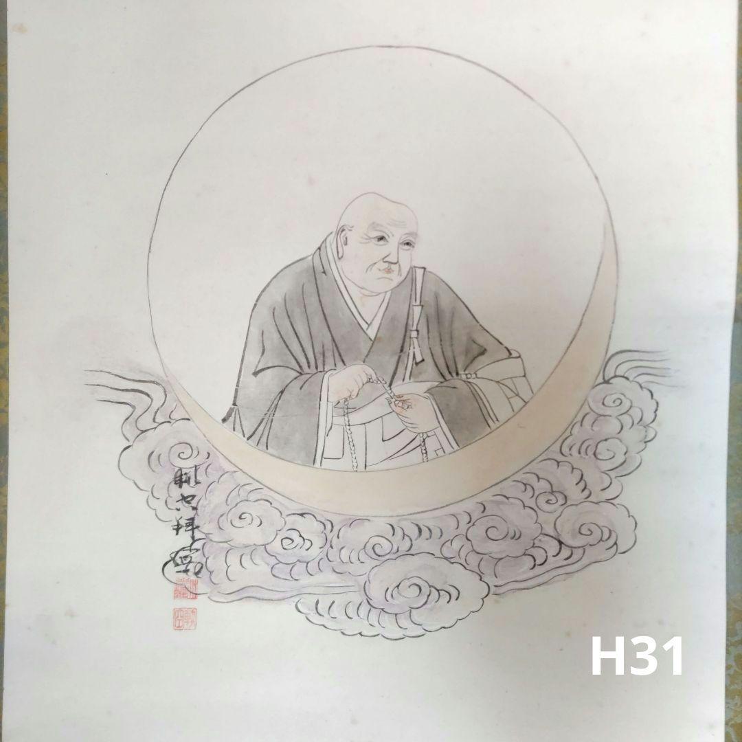 禅林寺管長　仏画掛軸 H31