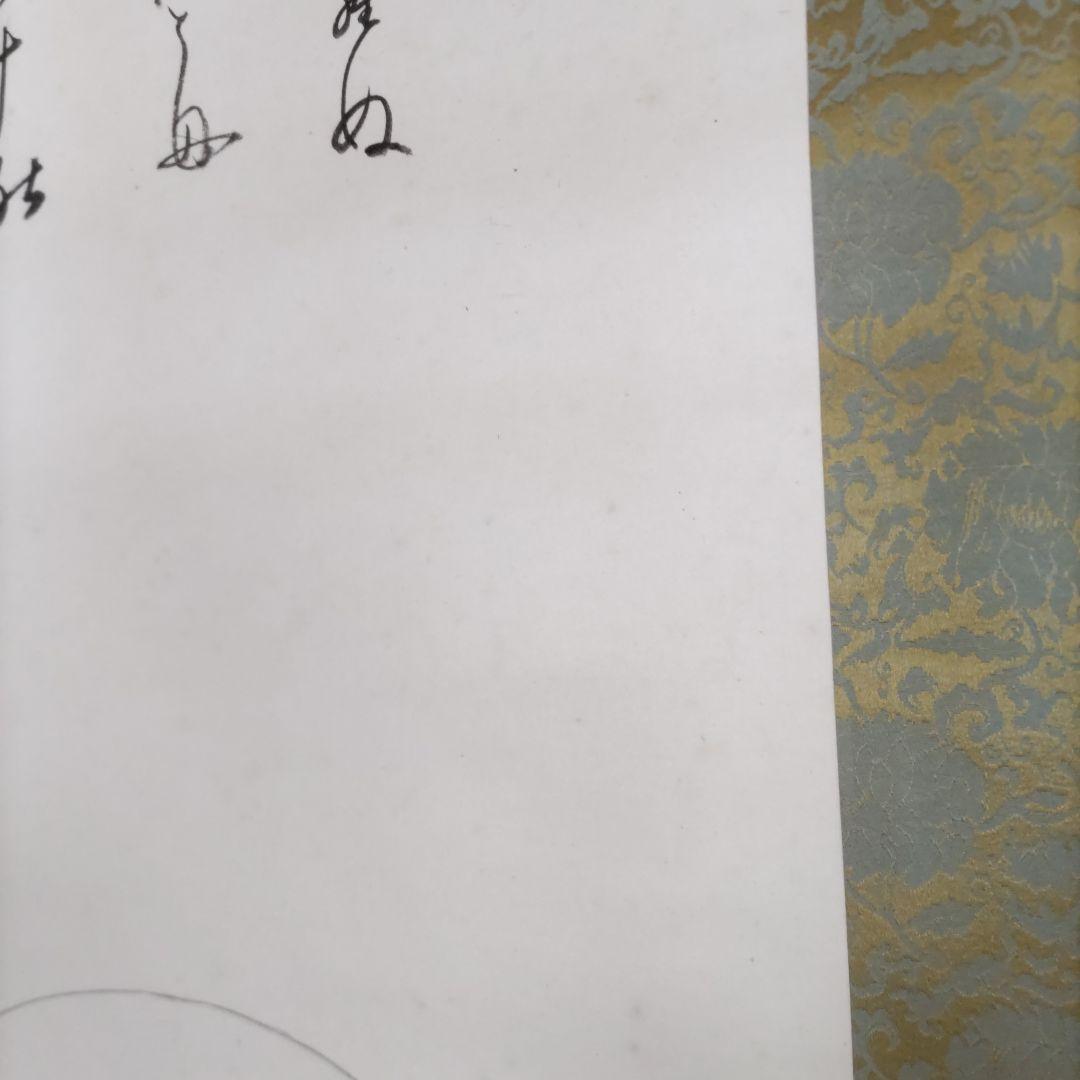 禅林寺管長　仏画掛軸 H31