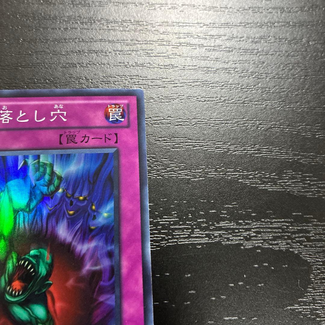 遊戯王　奈落の落とし穴　スーパーレア2枚【BE02】