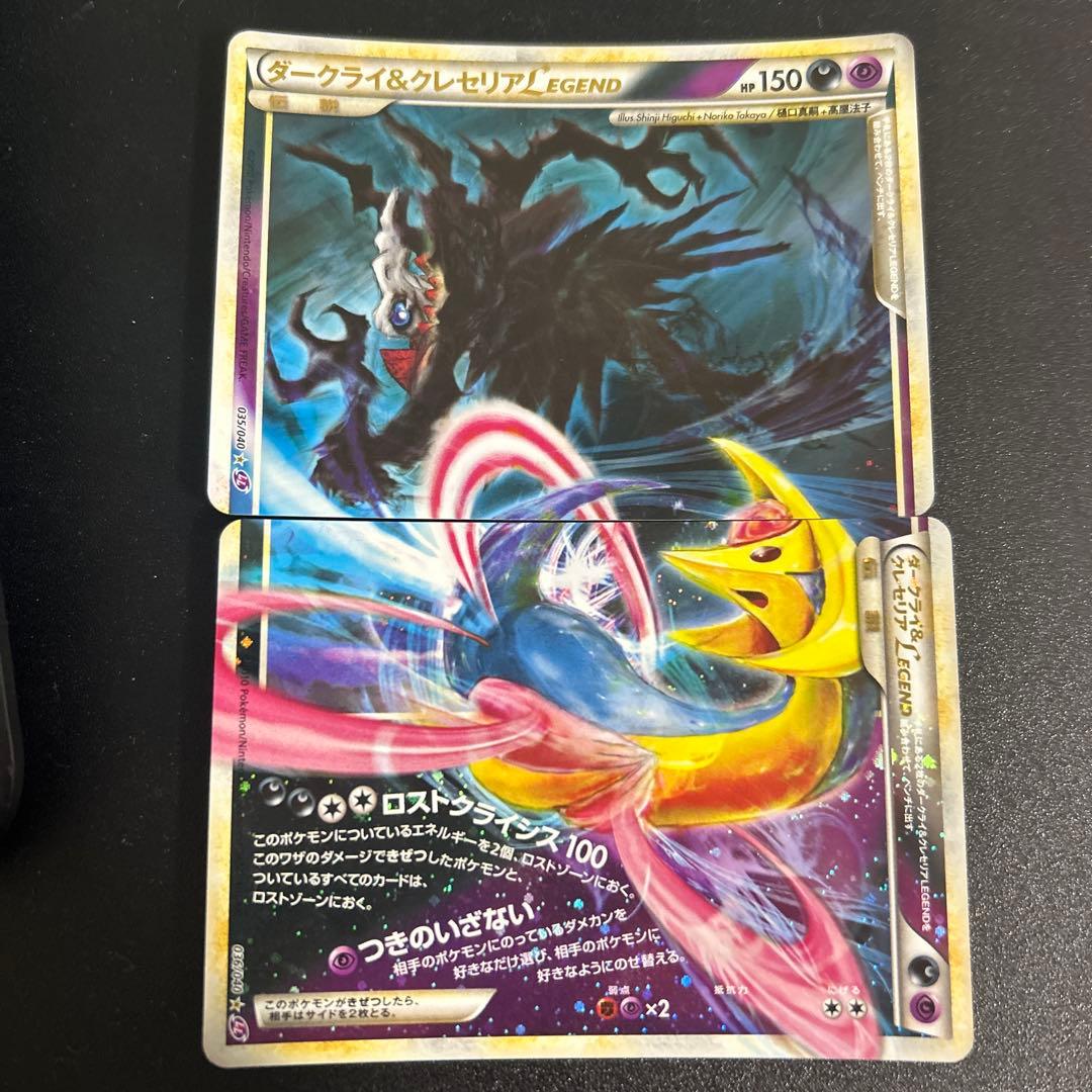 ダークライ＆クレセリアＬＥＧＥＮＤ