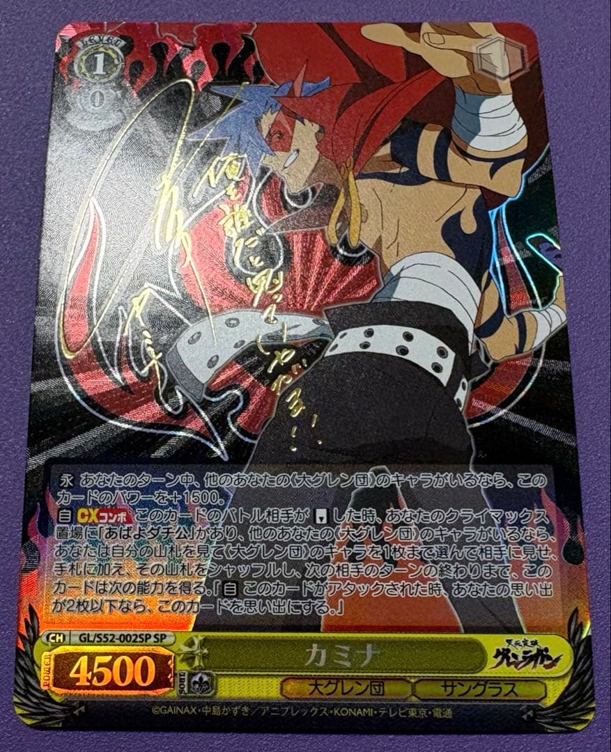 ヴァイスシュヴァルツ　天元突破グレンラガン　SS サイン　カミナ