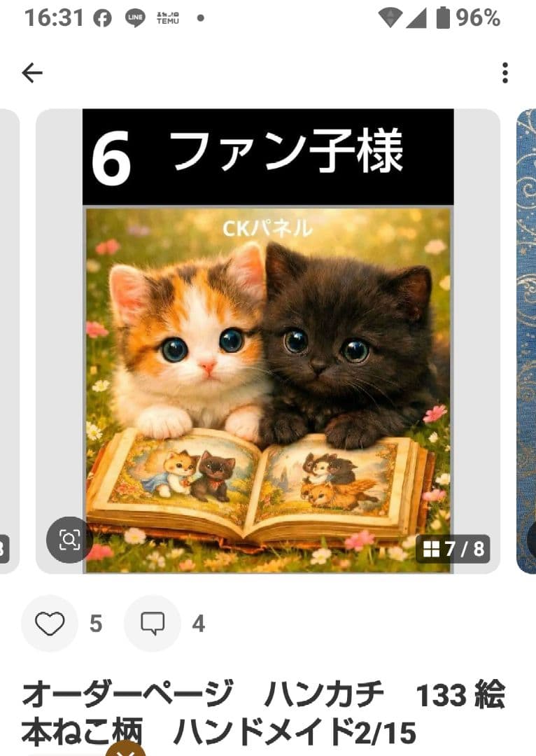 ご確認用　ファン子　ハンカチ　ねこちゃん柄　2/16