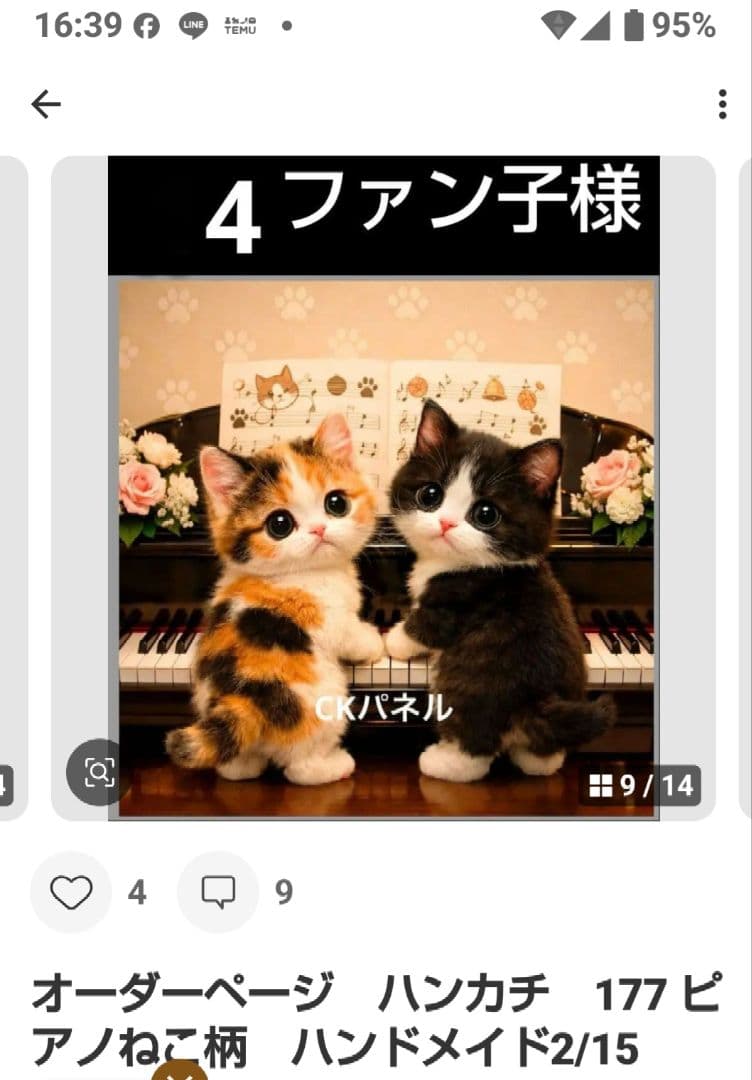 ご確認用　ファン子　ハンカチ　ねこちゃん柄　2/16