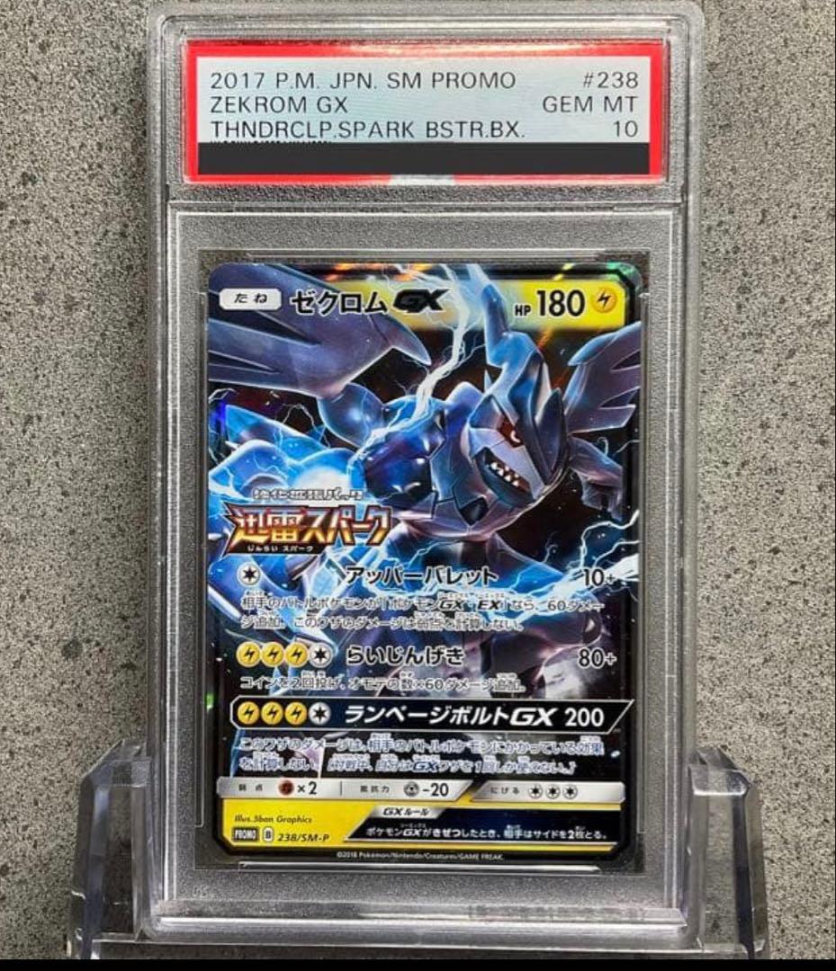【PSA10】ゼクロムGX 迅雷スパーク　プロモ 238/SM-P