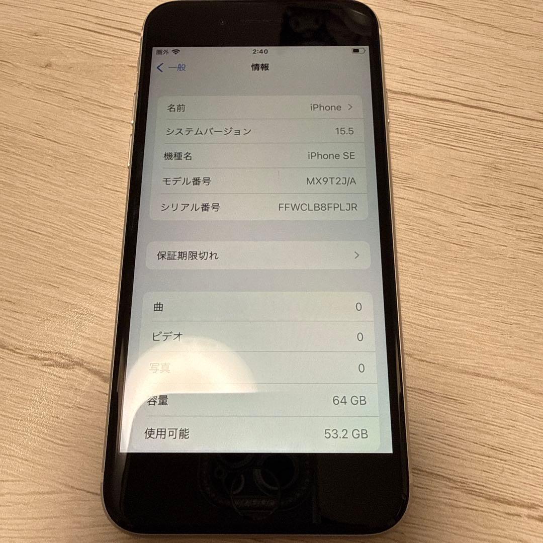 iPhoneSE(第2世代) 64GB