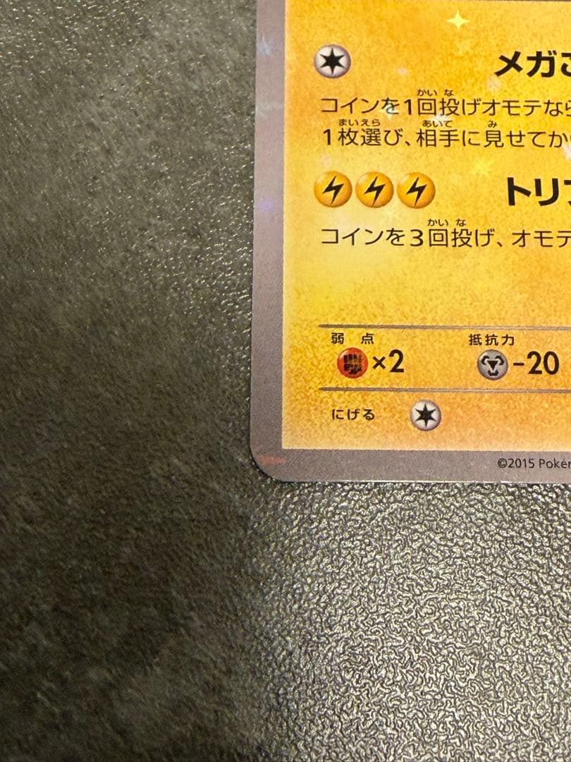 ポンチョを着たピカチュウ：「強（つよ）★カワ ピカチュウのメガキャンペーン第1…