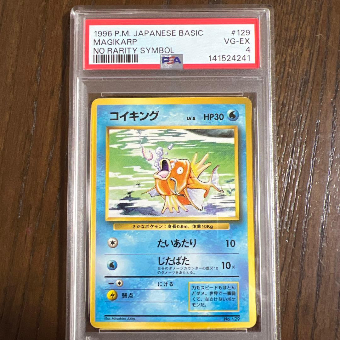 【PSA456】ポケモンカード旧裏　コイキング 初版マークなし