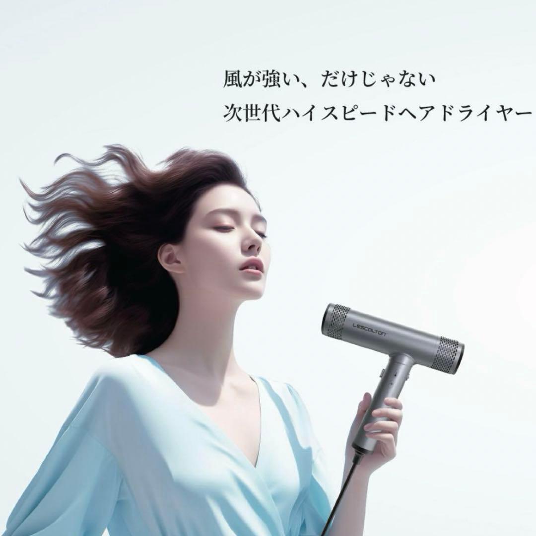 ヘアドライヤー 【LESCOLTON 】大風量 軽量 速乾 マイナスイオン