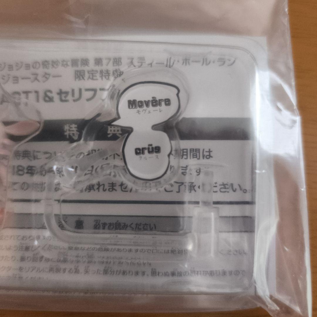 超像可動　ジョニィ・ジョースター　タスク　特典付　セリフプレート　WF限定