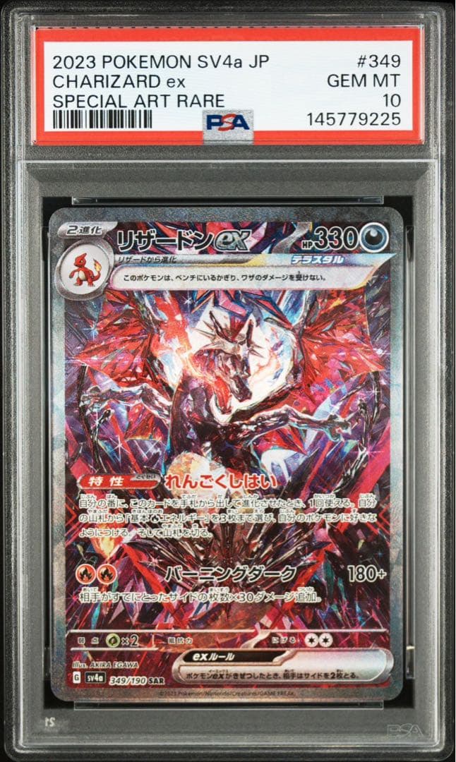 PSA10 リザードン ex sar CHARIZARD ex #349/190