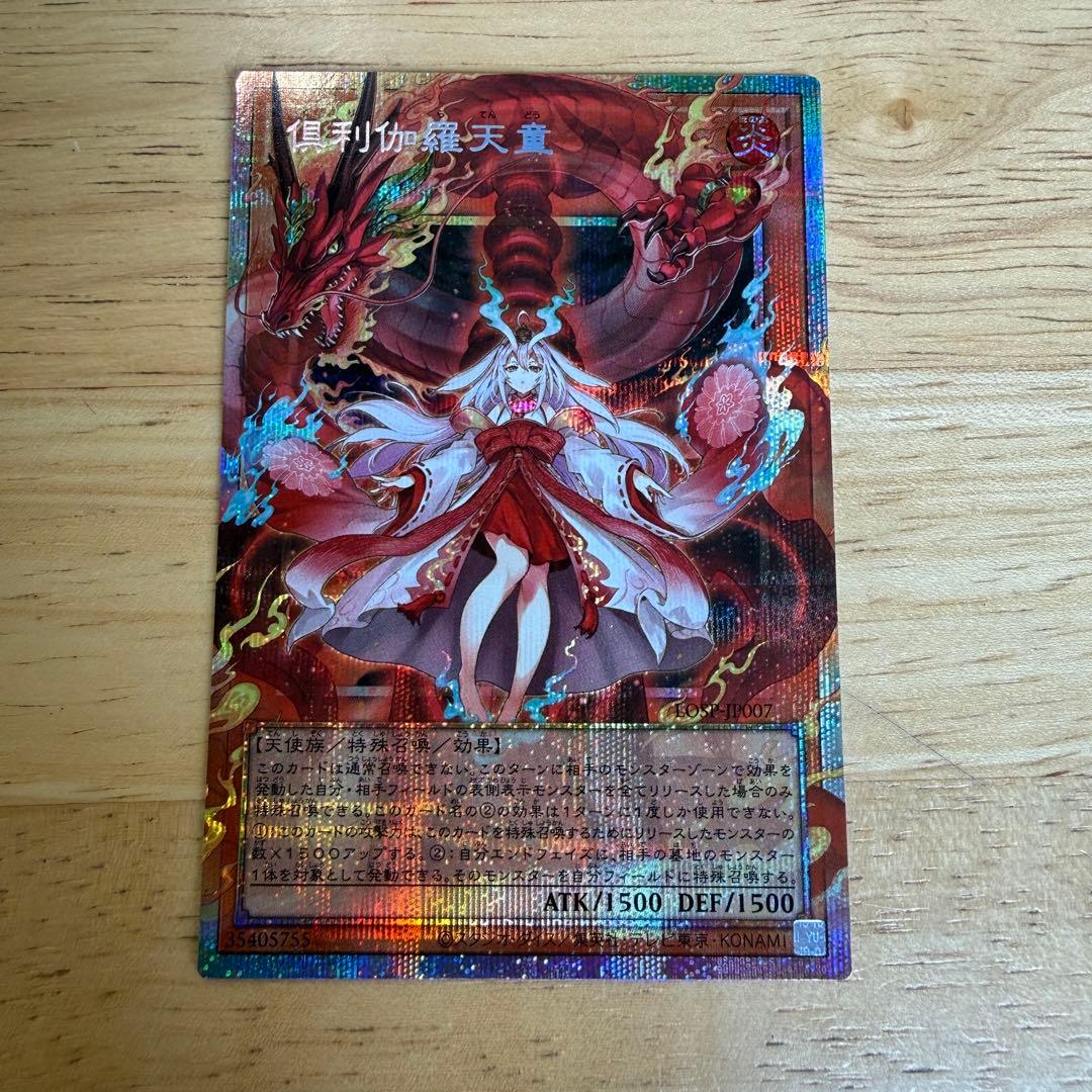 倶利伽羅天童 プリズマ オーバーフレーム 遊戯王