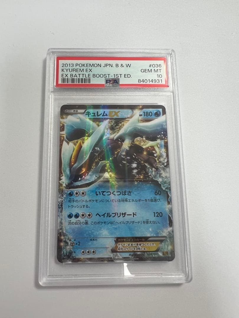 キュレムEX PSA10 ポケカ
