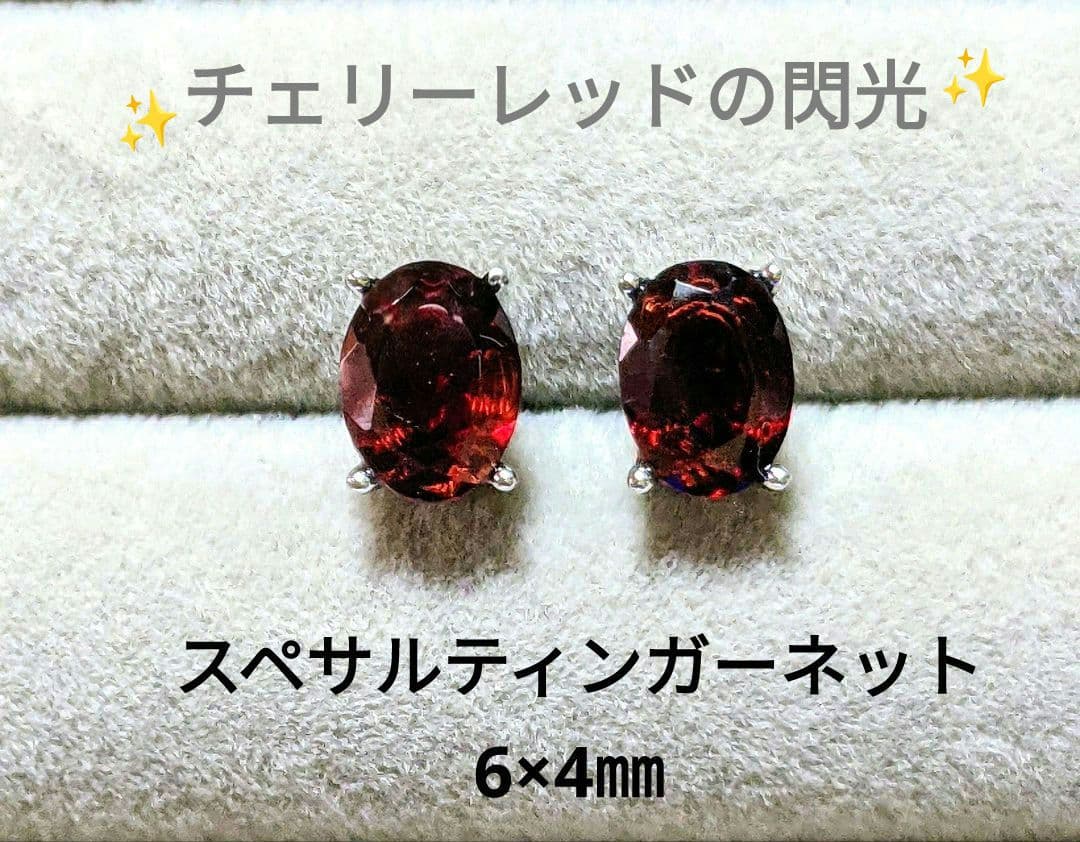 ꕤ燃え上がる鮮やかな炎ꕤスペサルティンガーネットオーバル スタッドピアス6×4㎜