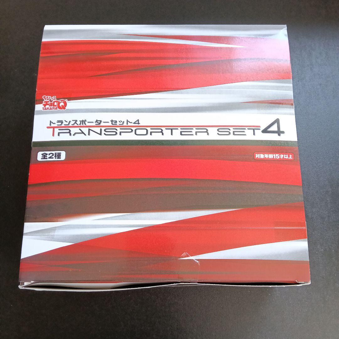 トランスポーターセット4　チョロQ