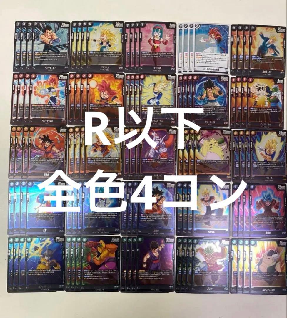 R以下4コン 全色セット　DUAL EVOLUTION FB09