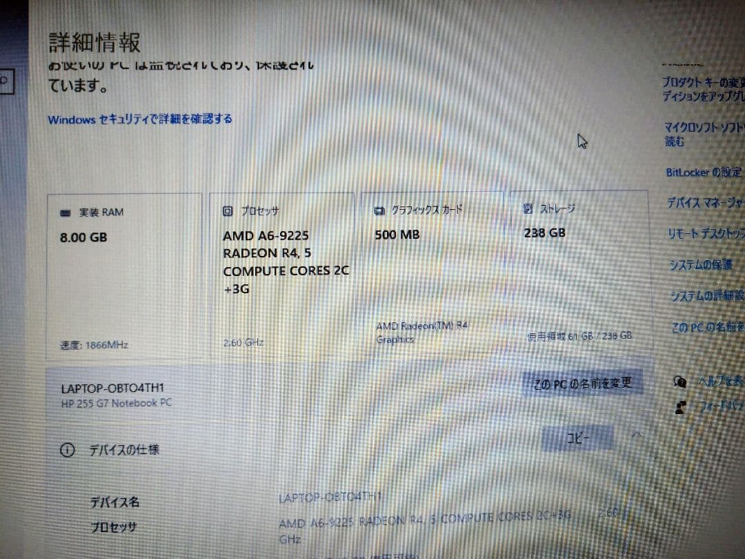 【ほぼ未使用】HP 255 G7／AMD A6／SSD8GB DVD付