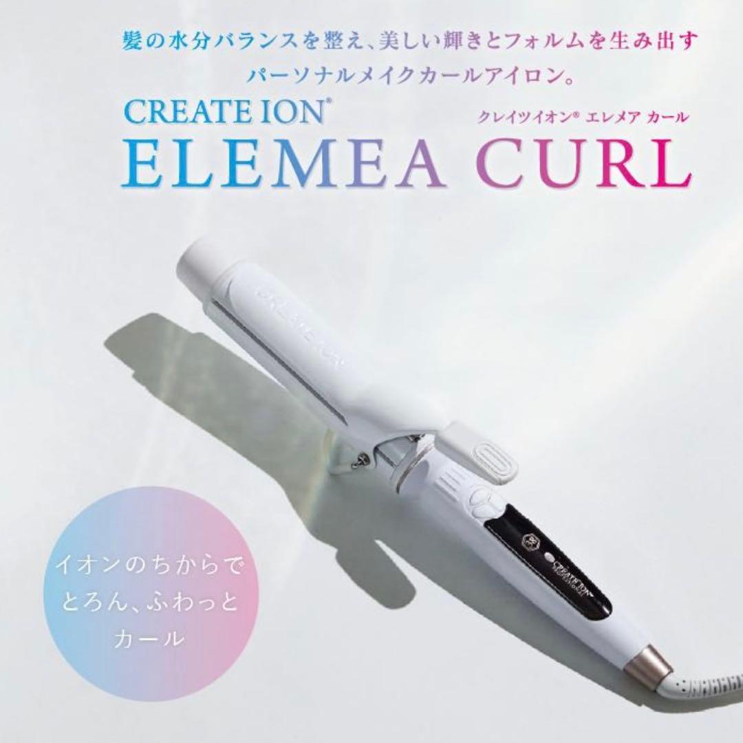 クレイツイオン ELEMEA CURL カールアイロン ホワイト 26mm 美品
