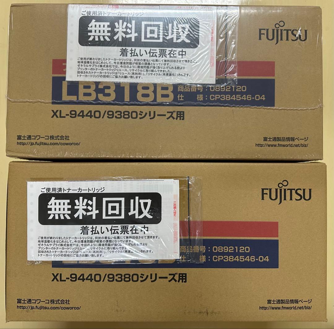 Fujitsu LB318B トナーカートリッジ XL-9440/9380用２箱