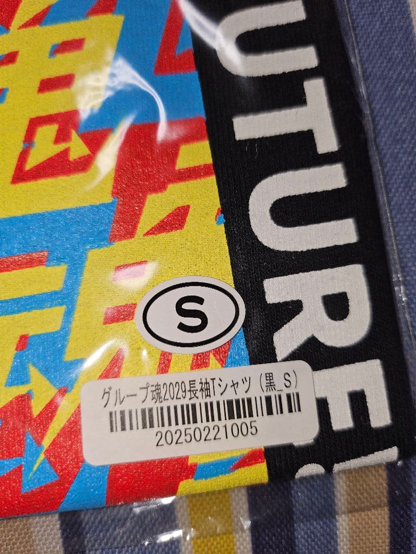 【新品未開封】グループ魂 長袖Tシャツ ブラック　Sサイズ