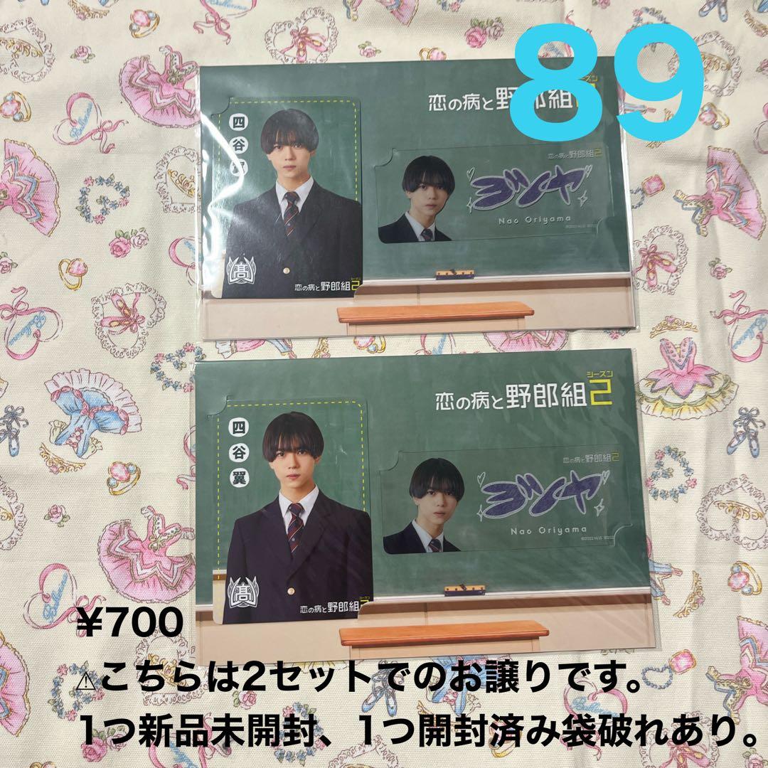 織山尚大　グッズ　写真