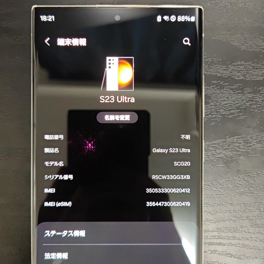 スマートフォン本体 Galaxy S23 ultra 256GB