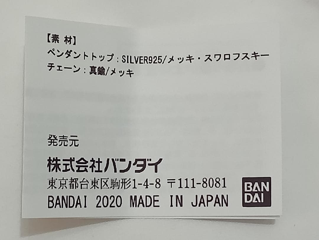 鬼滅の刃 鍔ネックレス 弐 宇髄天元